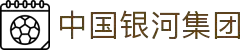 中国·银河集团(galaxy)有限公司-官方网站